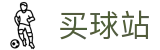 买球站官方入口 · 世界杯网页版入口